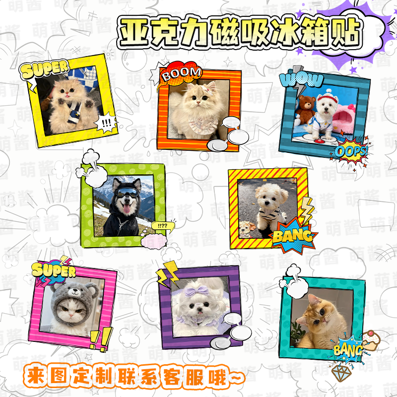 来图定制亚克力磁吸冰箱贴宠物照片大头展示可爱猫狗萌宠家居装饰