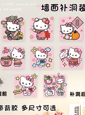 亚克力HelloKitty墙洞修补贴可爱装饰自粘卡通遮丑板2026年新款