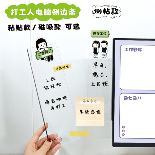 亚克力打工人磁吸电脑侧边条备忘录便利贴板无边框显示器左右侧