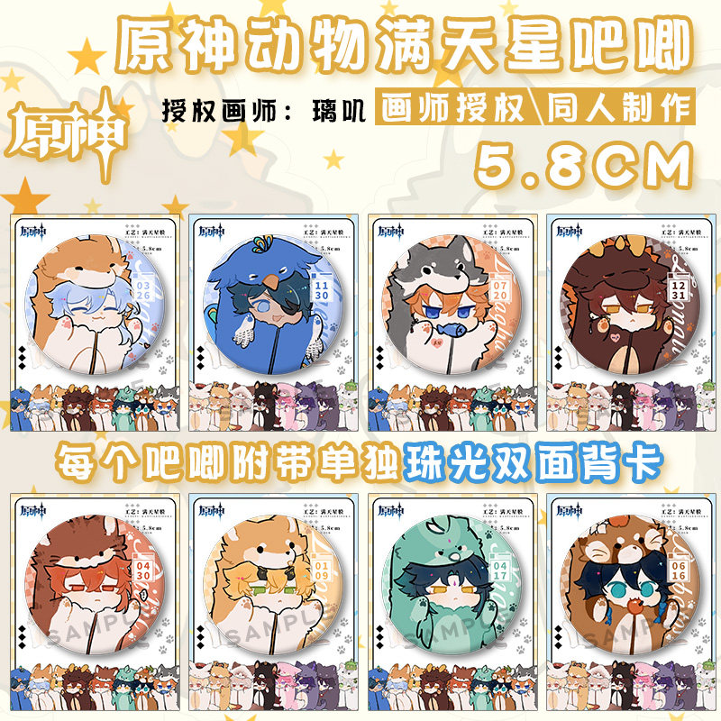 授权)原神q版动物吧唧徽章周边同人甘雨公子钟离迪卢克凌人魈温迪