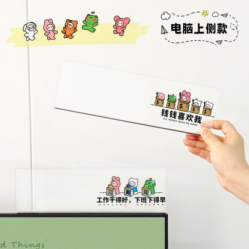 亚克力电脑显示器屏幕顶部上侧款可爱办公室便签贴板自粘可擦留言