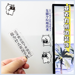 亚克力侧边装饰文字自嘲熊电脑侧边条显示器左侧激励语贴变废为宝
