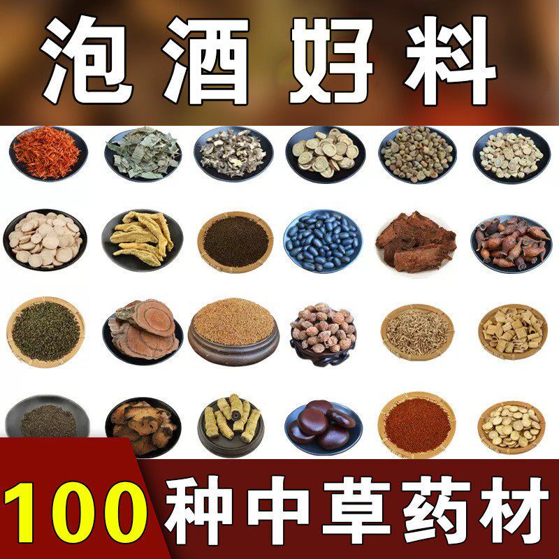 泡酒的中草药材配方专用滋补养生泡酒好料男性调理参老人配方材料