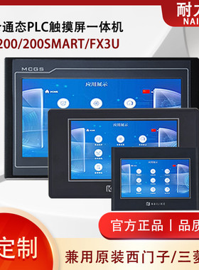 MCGS昆仑通态4.3 7寸plc触摸屏一体机兼容三菱FX3U西门子smart200