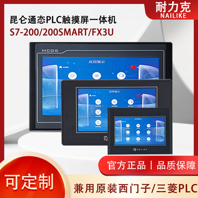 三菱兼西门子PLC触模屏一体机