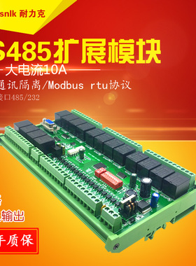 NLK-IO-1616 RS485继电器 IO扩展 Modbus RTU继电器模组 串口扩展