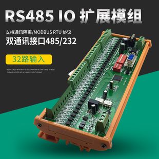 8-64路RS485输入模块 Modbus RTU输入扩展 串口输入IO模块 远程IO