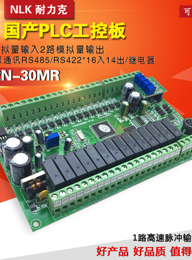 FX2N30MR国产PLC继电器工控板可编程控制器模拟量RS485板式