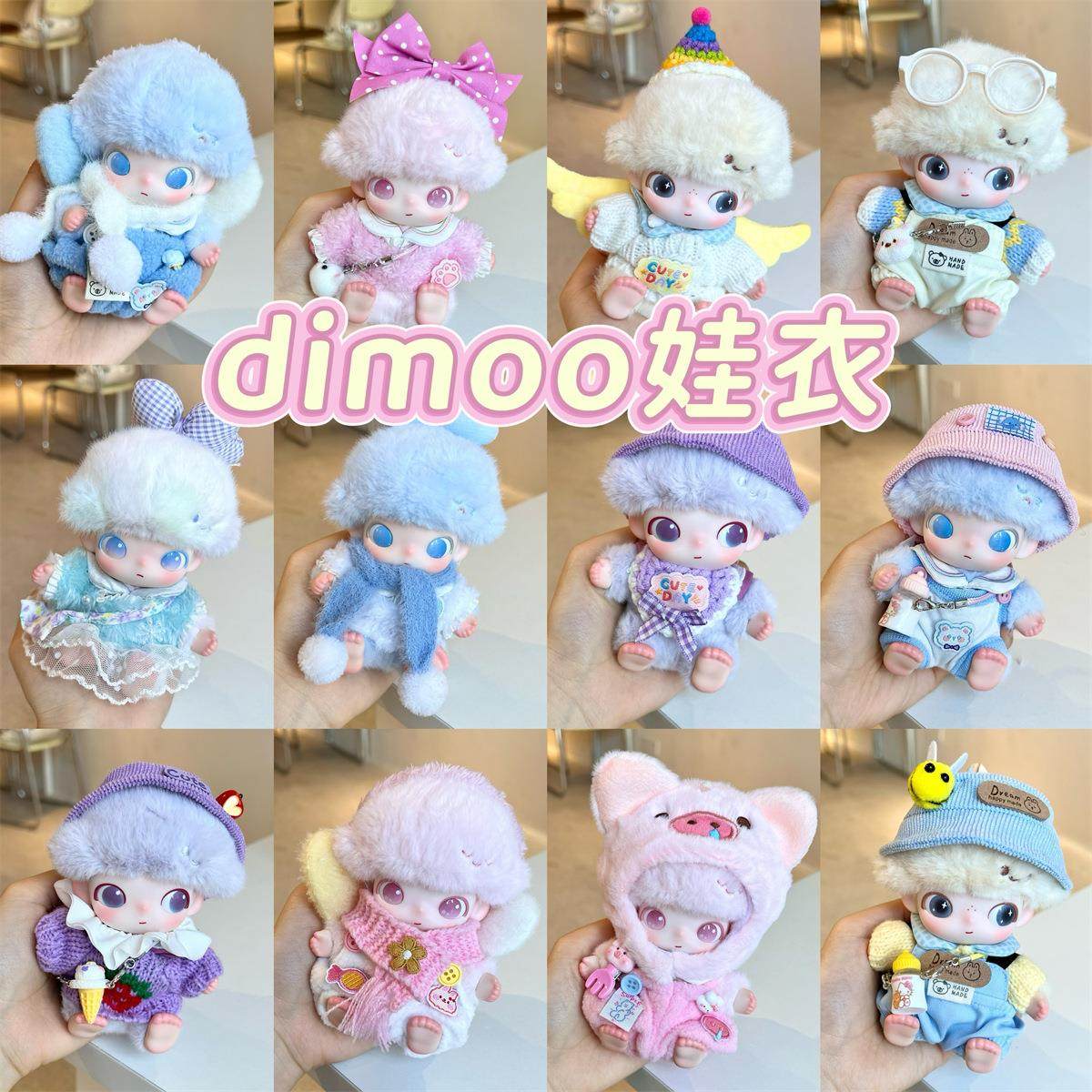 泡泡玛特dimoo娃衣Dimoo新生日记娃衣10cm搪胶娃衣服可爱配件毛衣,模玩/动漫/周边/娃圈三坑/桌游,棉花娃娃/毛绒玩具娃衣,淘宝优惠券,粉丝福利购,淘宝优惠卷