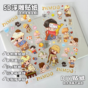 dimmo星期八5D浮雕立体贴纸diy手机可爱卡通壳平板防水不留胶贴纸