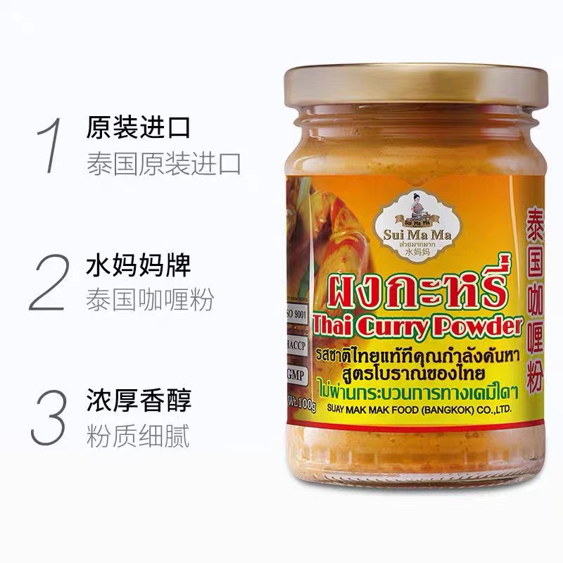 水妈妈牌泰国咖喱粉进口