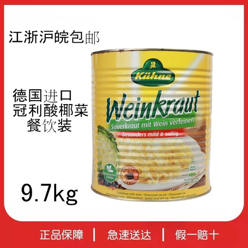 德国原装进口冠利酸菜