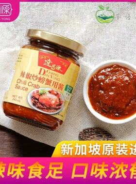 新加坡进口达昌源辣椒炒螃蟹用酱240ml瓶装海鲜酱螃蟹龙虾火锅酱
