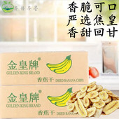 菲律宾香蕉片 包邮 干banana 整箱 酥脆香蕉片 金皇牌香蕉干10斤