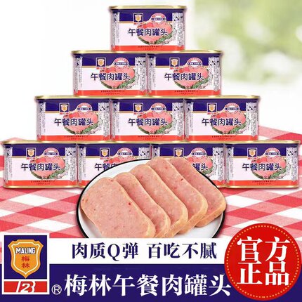 梅林午餐肉罐头食品198g*10罐装方便即食早餐火腿罐头上海特产
