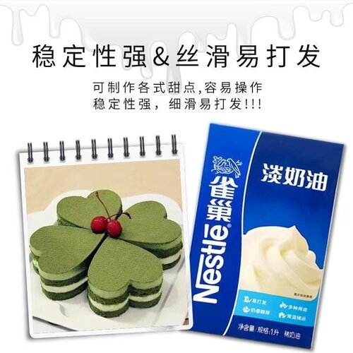 原料蛋糕裱花雀巢淡奶油包邮