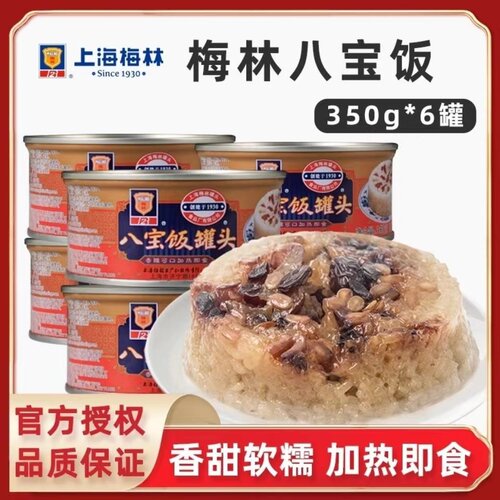 包邮上海特产梅林罐头350g手工