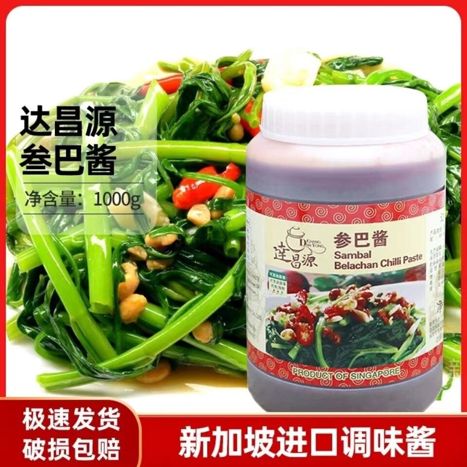 新加坡进口达昌源参巴酱叁巴酱1kg桑巴酱印尼炒饭酱香辣虾酱包邮