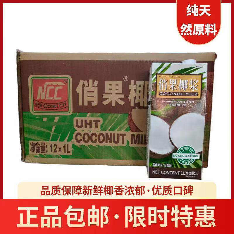 海南俏果椰浆整箱1Lx12盒 椰汁西米露商用冬阴功咖喱烘焙奶茶原料