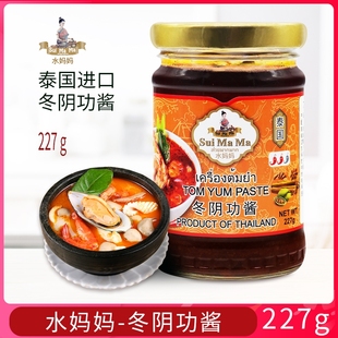 水妈妈牌冬阴功酱 泰国原装进口泰式风味酸辣海鲜冬阴功汤酱227g