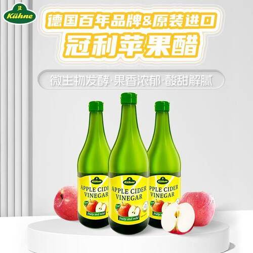 冠利德国进口冲饮瓶装食用醋