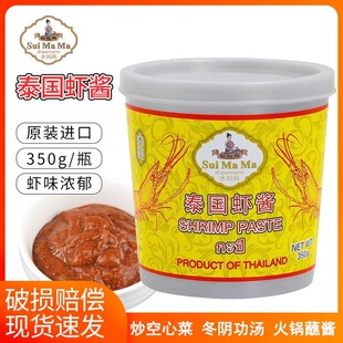 水妈妈虾酱350g 原装泰国进口海鲜调味酱泰式虾酱炒菜拌饭酱 包邮