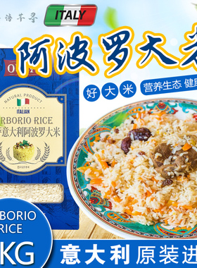 意大利原装进口原产大米欧萨阿波罗大米海鲜烩饭焗饭ARBORIO RICE