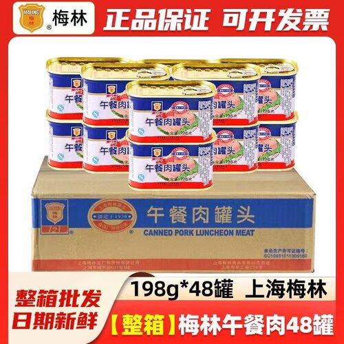 食品方便即食火锅特产午餐肉罐头