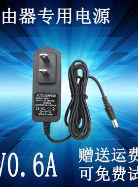 适用腾达F6 无线路由器 电源线 WIFI适配器 腾达F6充电器线9V0.6A
