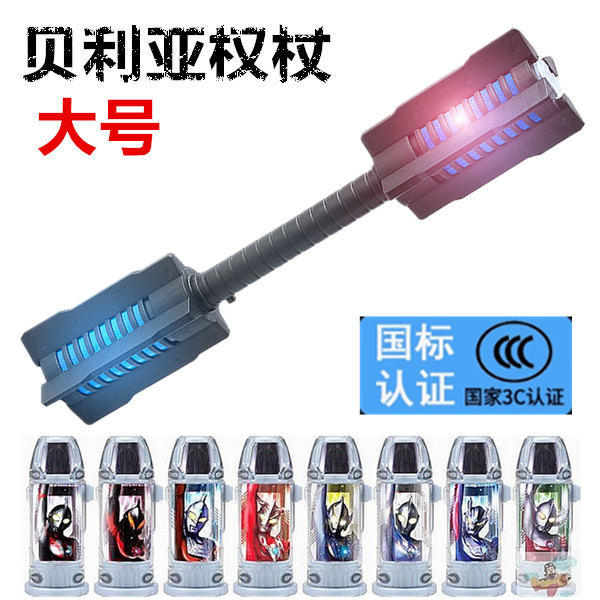 贝利亚权杖武器战斗仪幻界魔黄昏