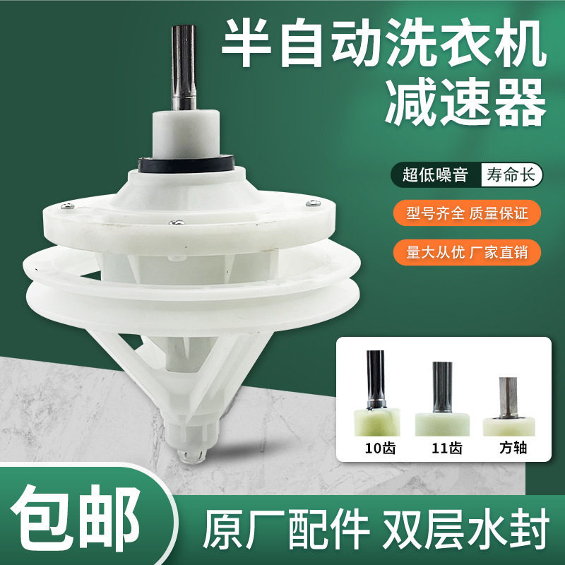 半自动配件波轮双桶双缸洗衣机10齿11齿方轴减速器速器齿轮