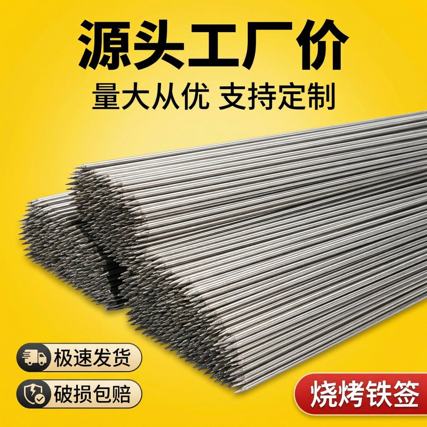 一次性铁签子烧烤签子圆扁签外卖小肉串烤肉羊肉串打包签钎碳商用