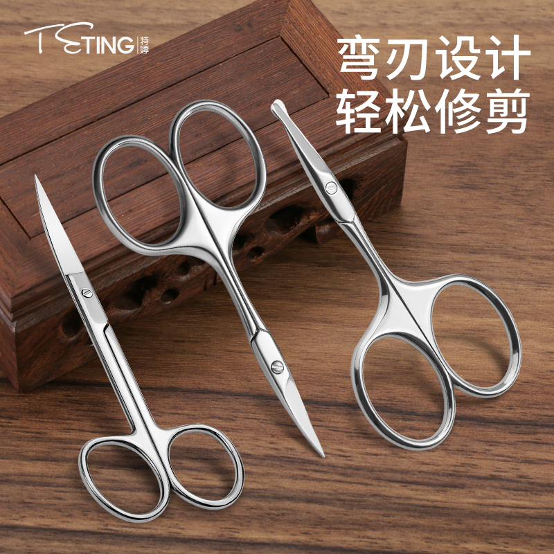 TETING鼻毛剪刀圆头鼻毛修剪器男生不锈钢修鼻毛便携修胡子家用