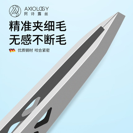 阿诗露丝高精密眉毛夹镊子修眉拔毛钳不锈钢眉夹小镊子拔胡子神器