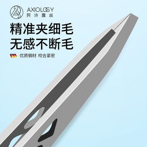 阿诗露丝不锈钢高精密修眉镊子