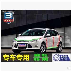 福特福克斯全车四门隔音密封条防水防尘消除异响密封条