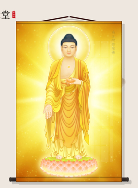 南无阿弥陀佛画像接引佛像家用佛堂供奉挂画客厅装饰画丝绸卷轴画
