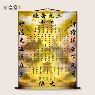三光普照堂单三尺三堂口供奉玄关高清装饰画全佛全神全仙卷轴挂画