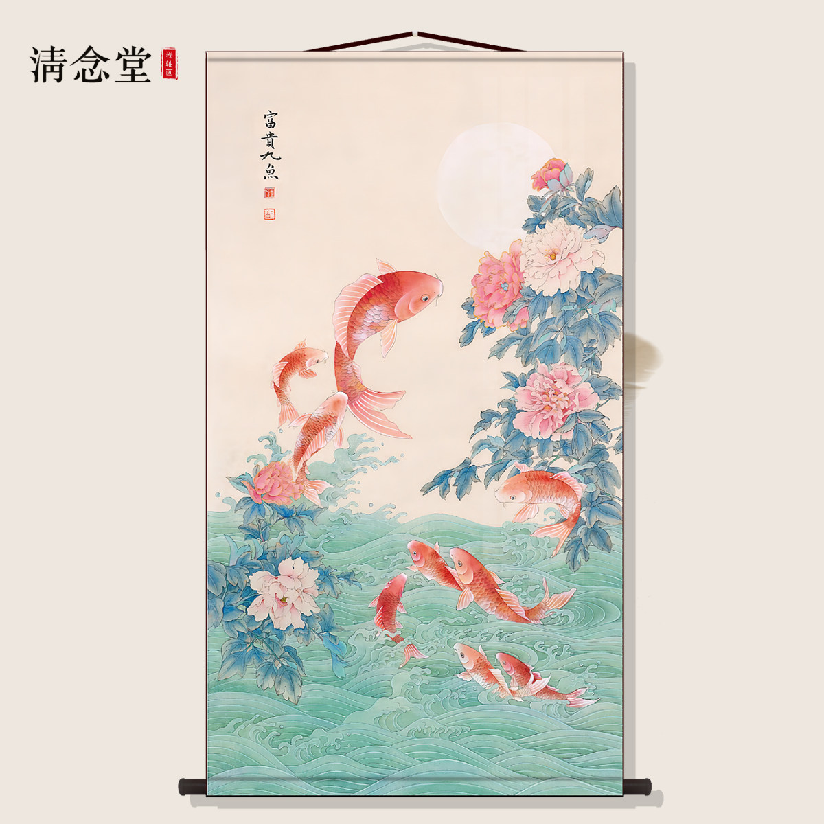 年年有鱼玄关装饰画九鱼图竖版装裱卷轴挂画连年有余进门富贵有余,家居饰品,国画,淘宝优惠券,粉丝福利购,淘宝优惠卷