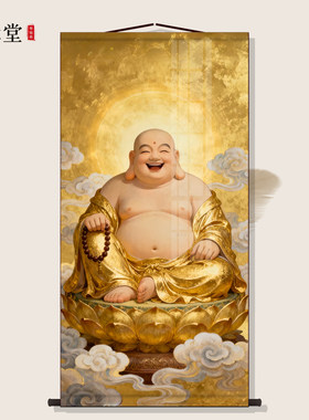 弥勒佛画像挂画大肚佛笑佛餐厅供奉招财装饰卷轴画客厅玄关挂轴画