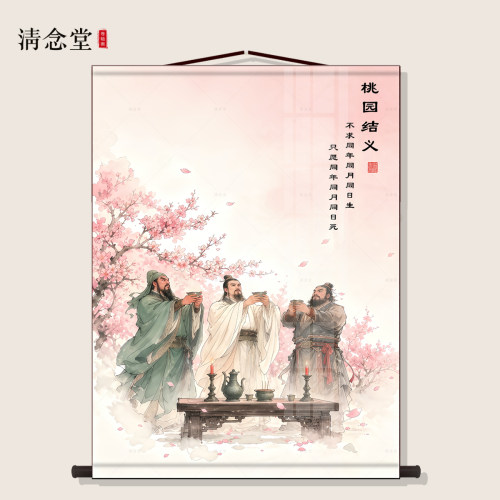 桃园三结义挂画三国人物关羽张飞刘备画像客厅字画书房装饰卷轴画
