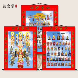 道家全神图佛家全堂佛三清玉帝画像东北五大仙供奉佛道仙堂口挂画
