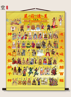 全神图全仙图挂画满堂佛众神仙画像如来佛三清玉帝王母全佛图卷轴