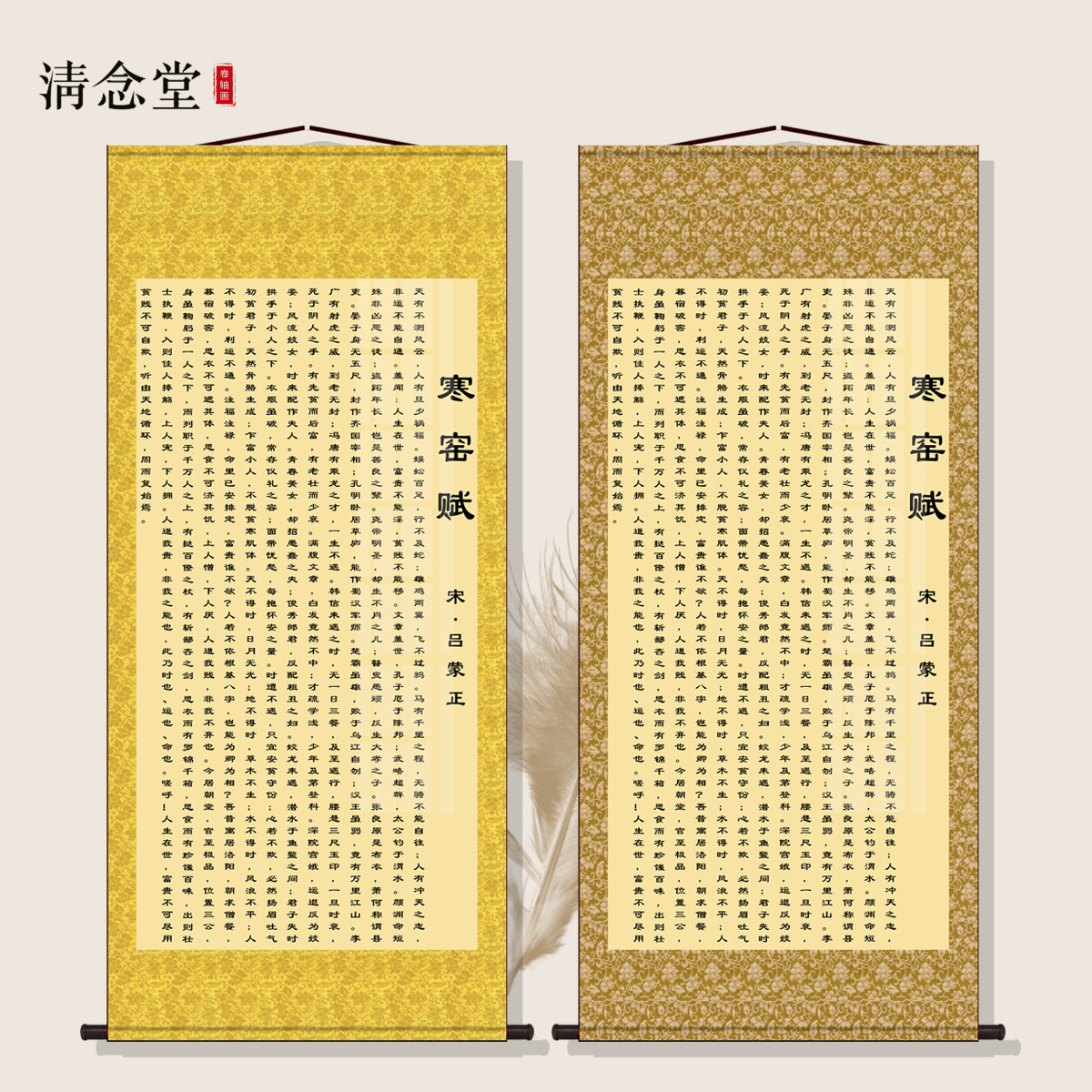 寒窑赋字画励志书法时运赋挂画客厅办公室装饰茶室书房丝绸卷轴画