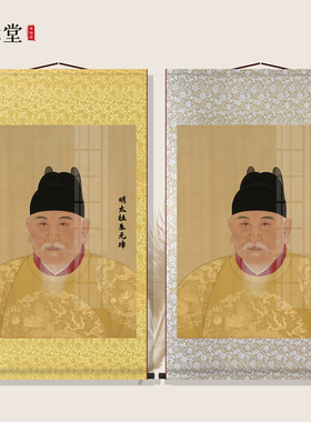 朱元璋画像  明太祖卷轴装饰画客厅沙发背景墙书房玄关丝绸画挂画
