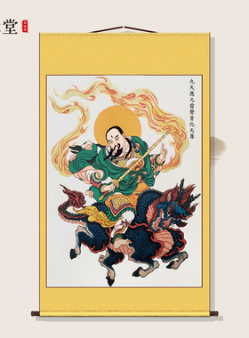 高清道家雷祖画像九天应元雷声普化天尊神像堂屋供奉丝绸卷轴挂画