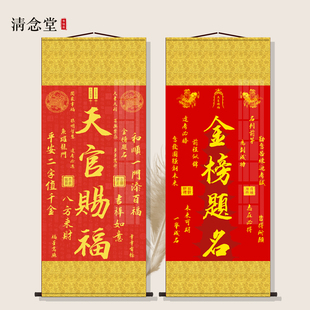 天官赐福字画金榜题名挂画鱼跃龙门文昌塔家用墙面供奉装饰卷轴画