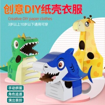 Paper box dinosaur self-control Wearing Customized dinosaur Carton paper Box Cardboard Wolf show Dress upin the Toy/Childs/Puzzle/Building block/Model , Other Toys  category - from Buy2taobao.com to provide professional Taobao agent buy service
