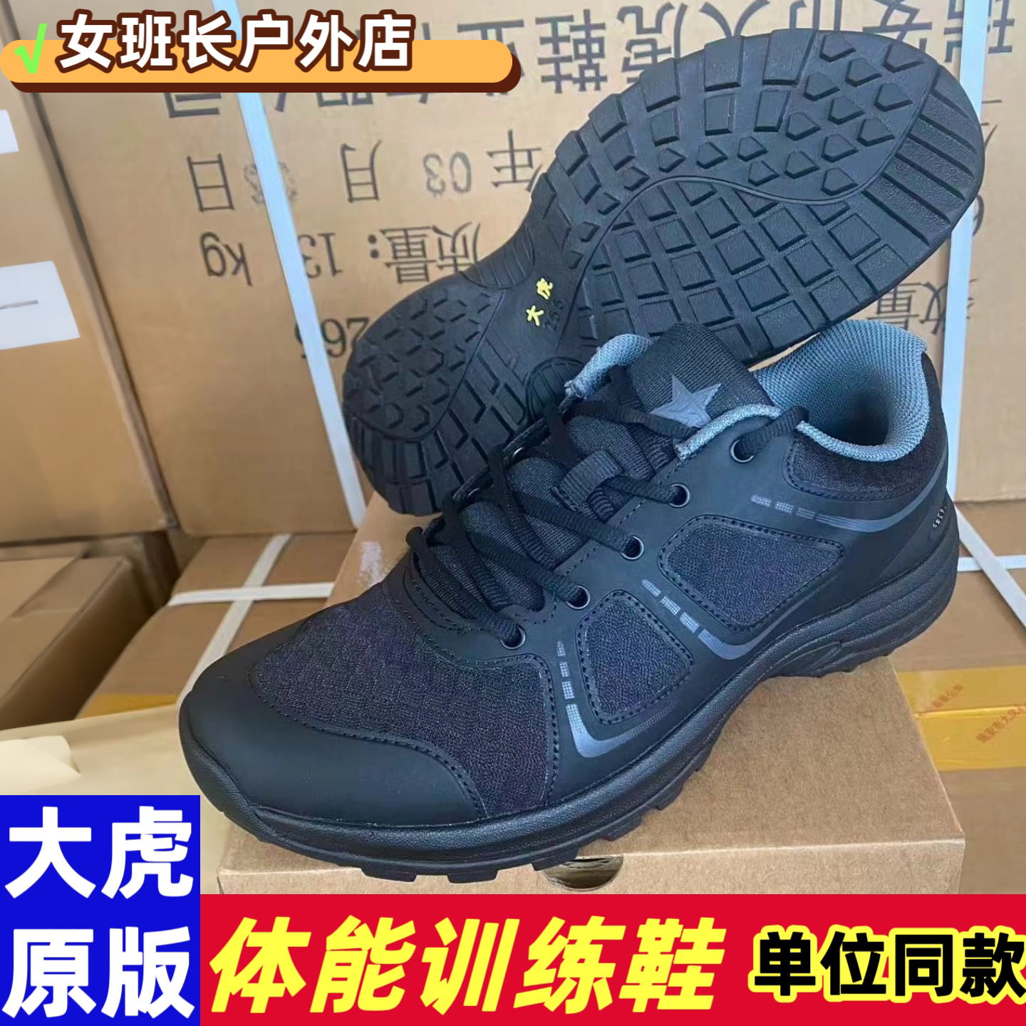 黑色体能作训鞋越野跑鞋户外登山野营训练春秋男女运动鞋19休闲鞋