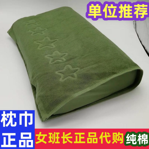 军绿色枕巾单人枕头纯棉内务单位学校军训宿舍蓝色橄榄绿枕头巾